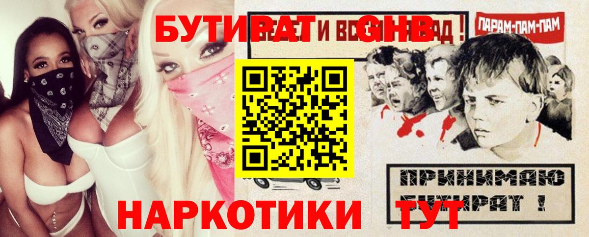 БУТИРАТ 1.4BDO Камышлов