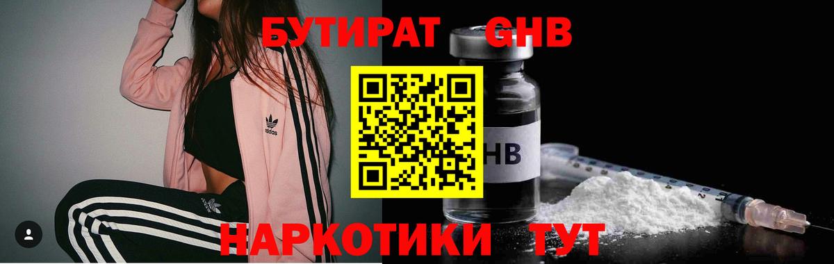 БУТИРАТ BDO 33%  Вход с VPN  Камышлов 