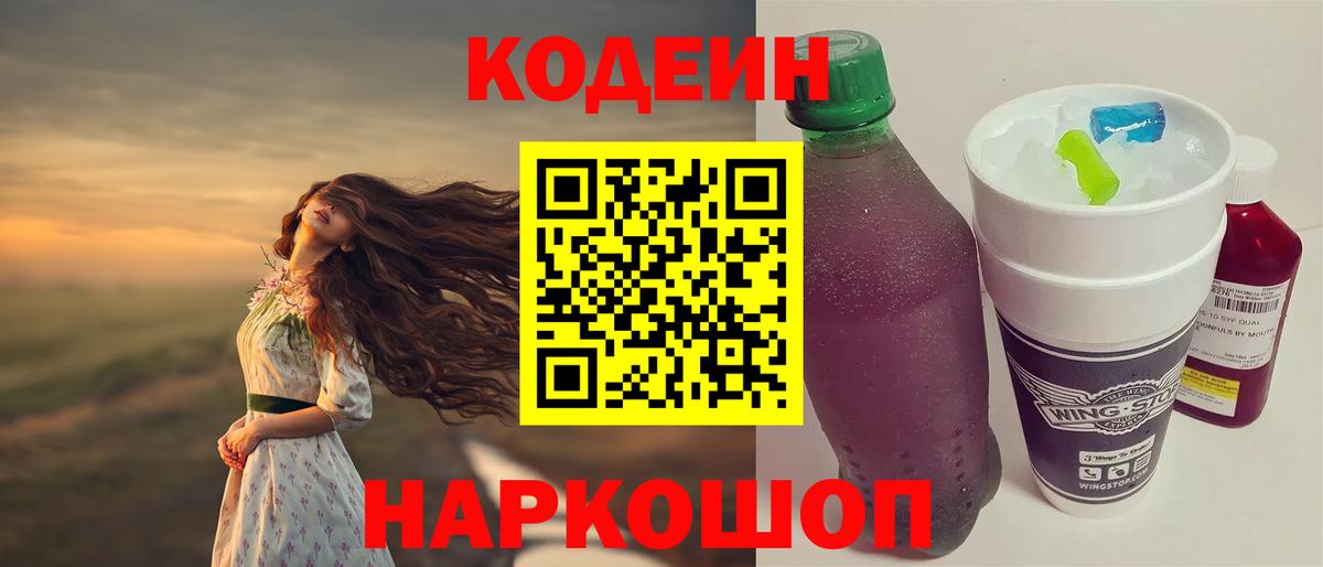 Камышлов  Кодеин Purple Drank  Вход с VPN 