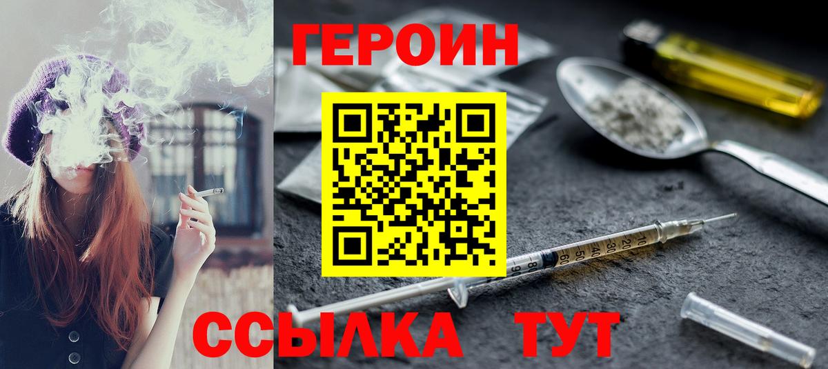 Героин Heroin Камышлов