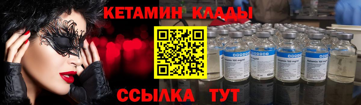 КЕТАМИН ketamine Камышлов