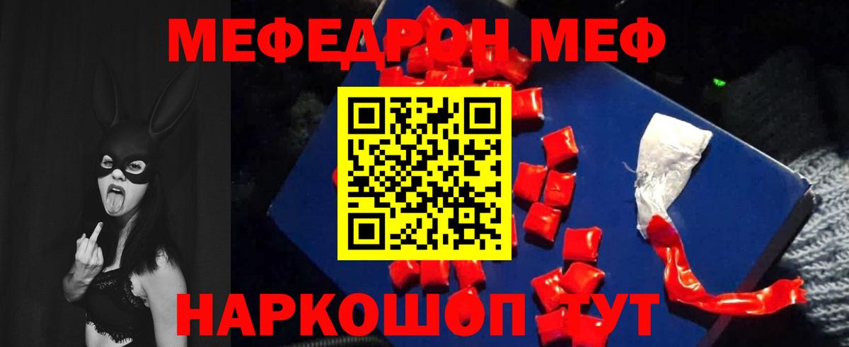 МЕФ  Вход с VPN  МЕФ  МЯУ-МЯУ мука  МЕФ мука  Камышлов 